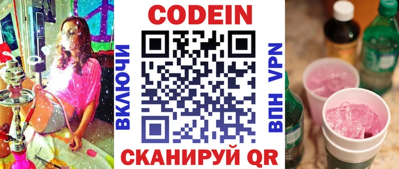 Кодеин напиток Lean (лин)  Рошаль 